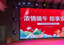 恒晟控股集團(tuán)端午晚會(huì)圓滿(mǎn)成功